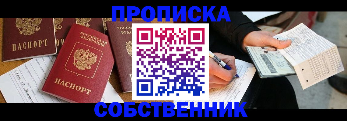 прописка 2025 в Арамили