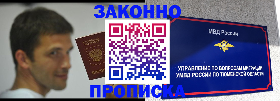 временная регистрация купить в Арамили