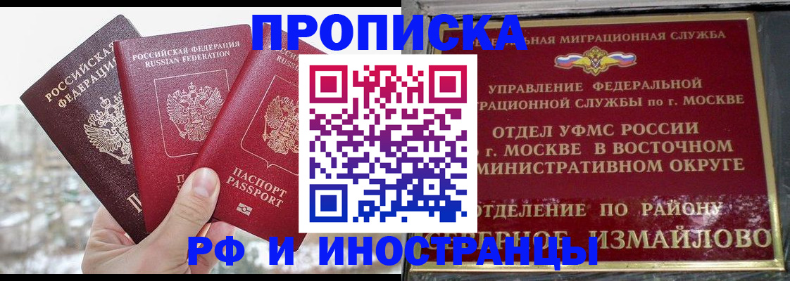 прописка для школы в Арамили